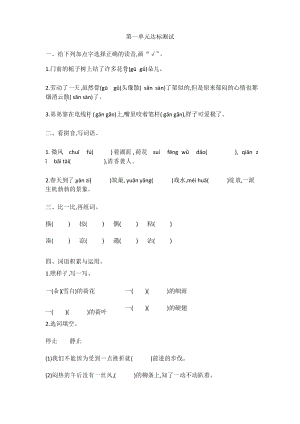 部編版語文三年級(jí)下冊(cè)第一單元達(dá)標(biāo)測(cè)試卷