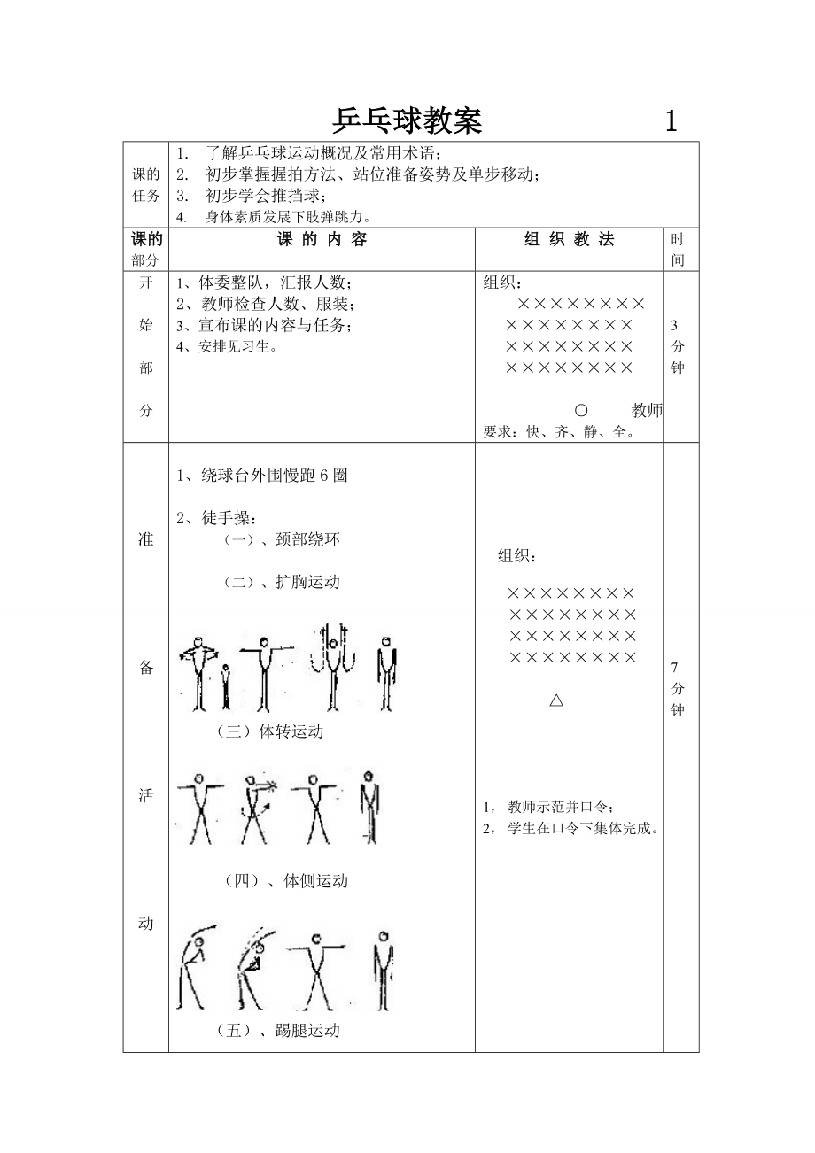 乒乓球教案 1_第1頁