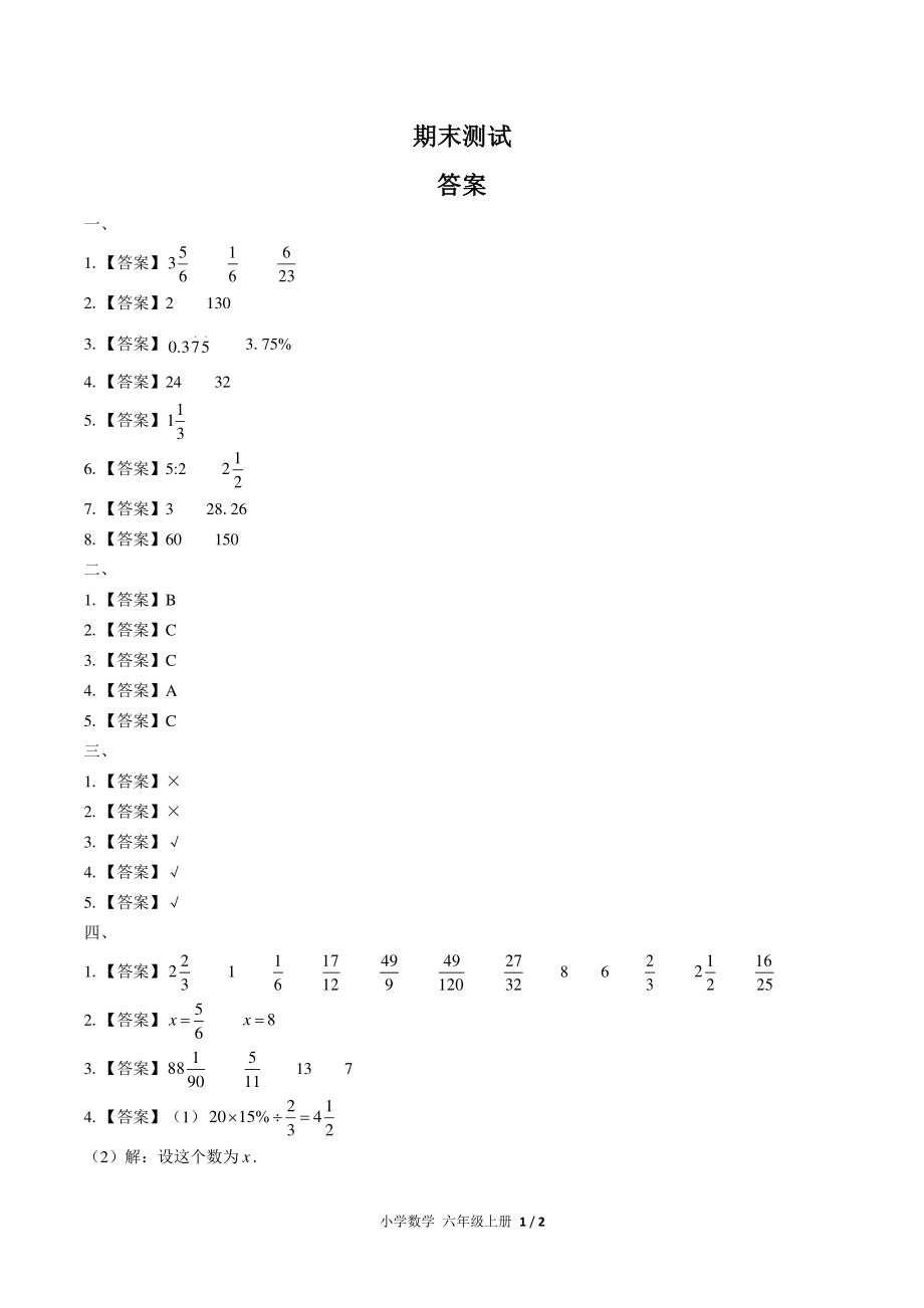 (人教版)小学数学六上-期末测试05-(2)_第1页