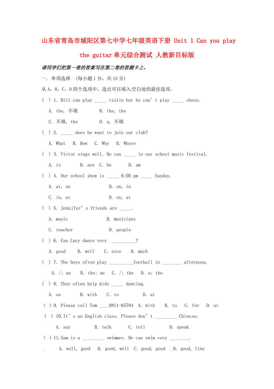 山東省青島市城陽區(qū)第七中學(xué)七年級英語下冊 Unit 1 Can you play the guitar單元綜合測試 人教新目標(biāo)版_第1頁