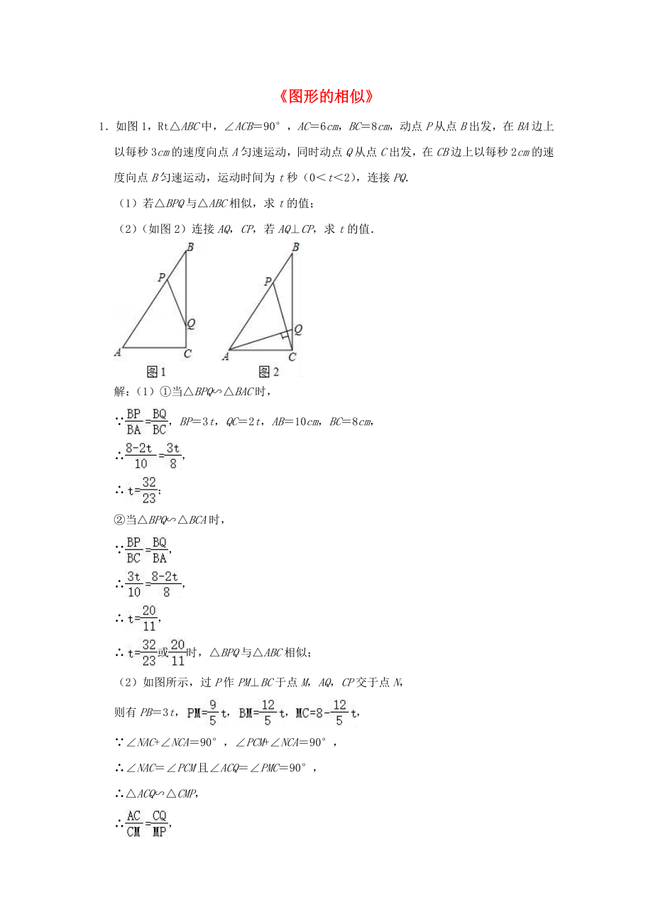 决战2020年中考数学压轴题综合提升训练图形的相似含解析_第1页