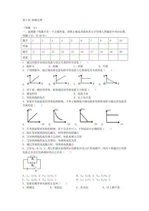 教科版物理九年級上冊 第5章 歐姆定律 單元檢測題【含答案】