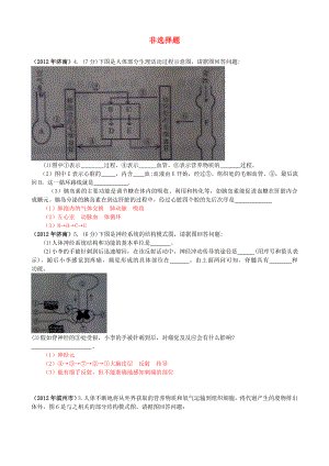 山東發(fā)達(dá)地市2012年中考生物試題分解 七年級(jí)下 非選擇題 新人教版