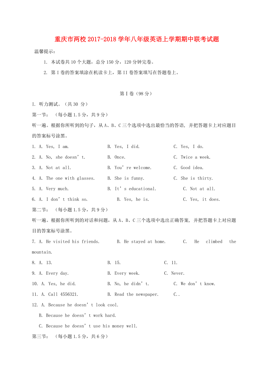 重庆市两校2017-2018学年八年级英语上学期期中联考试题_第1页