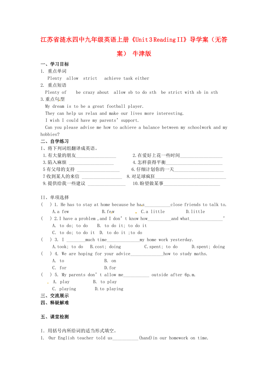 江蘇省漣水四中九年級英語上冊《Unit 3 Reading II》導(dǎo)學(xué)案（無答案） 牛津版_第1頁