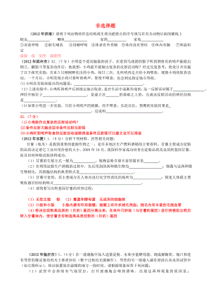 山東發(fā)達(dá)地市2012年生物中考試題分解 八年級(jí)上 非選擇題 新人教版