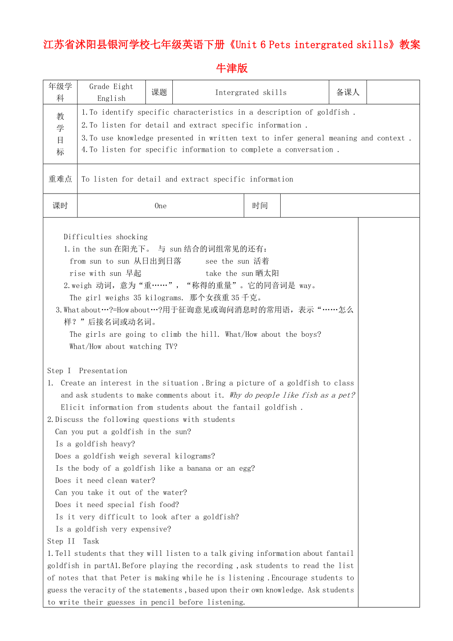 江蘇省沭陽縣銀河學(xué)校七年級英語下冊《Unit 6 Pets intergrated skills》教案 牛津版_第1頁