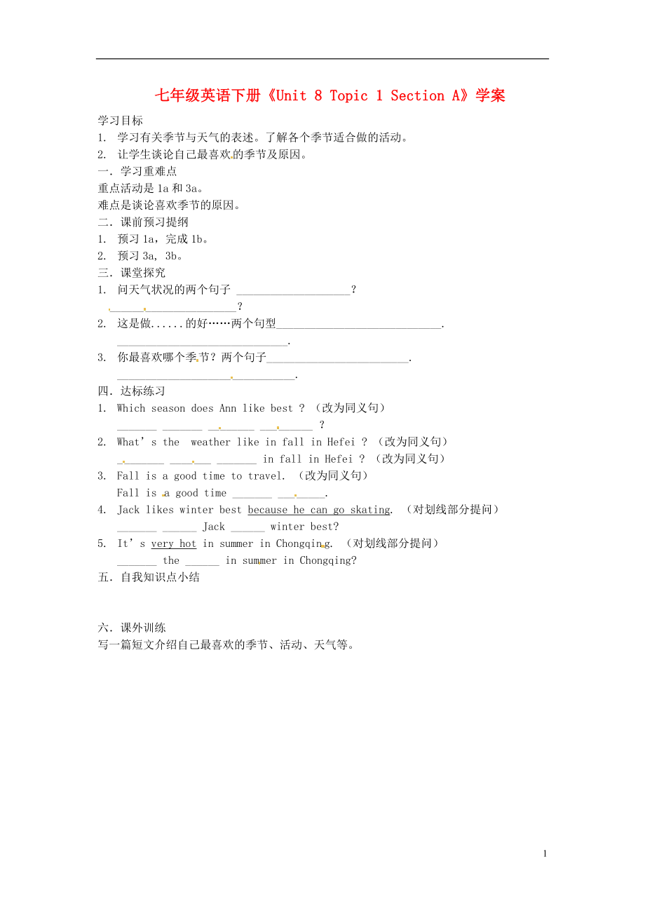 河南省偃師市府店鎮(zhèn)第三初級中學七年級英語下冊《Unit 8 Topic 1 Section A》學案（無答案） 仁愛版_第1頁