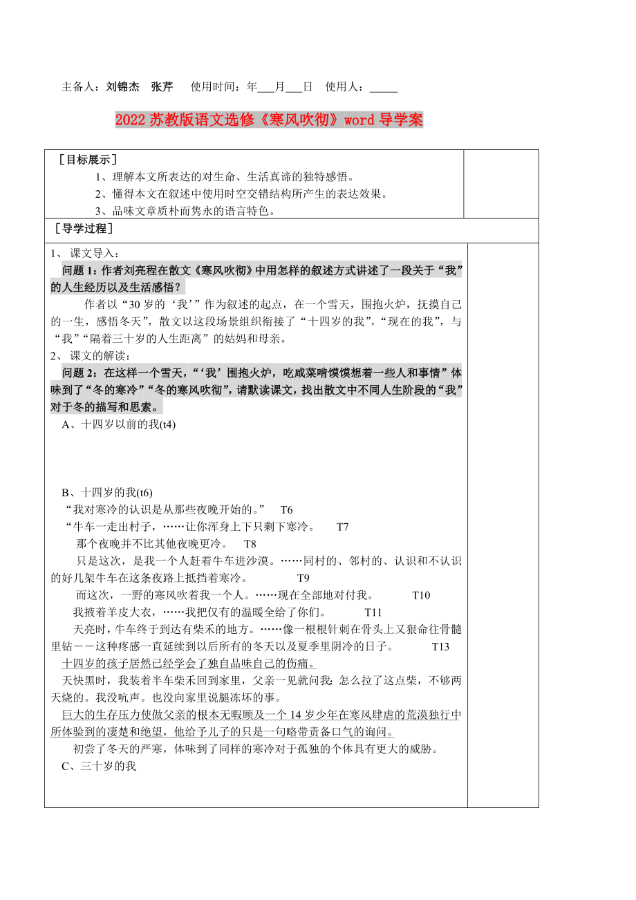 2022蘇教版語文選修《寒風(fēng)吹徹》word導(dǎo)學(xué)案_第1頁