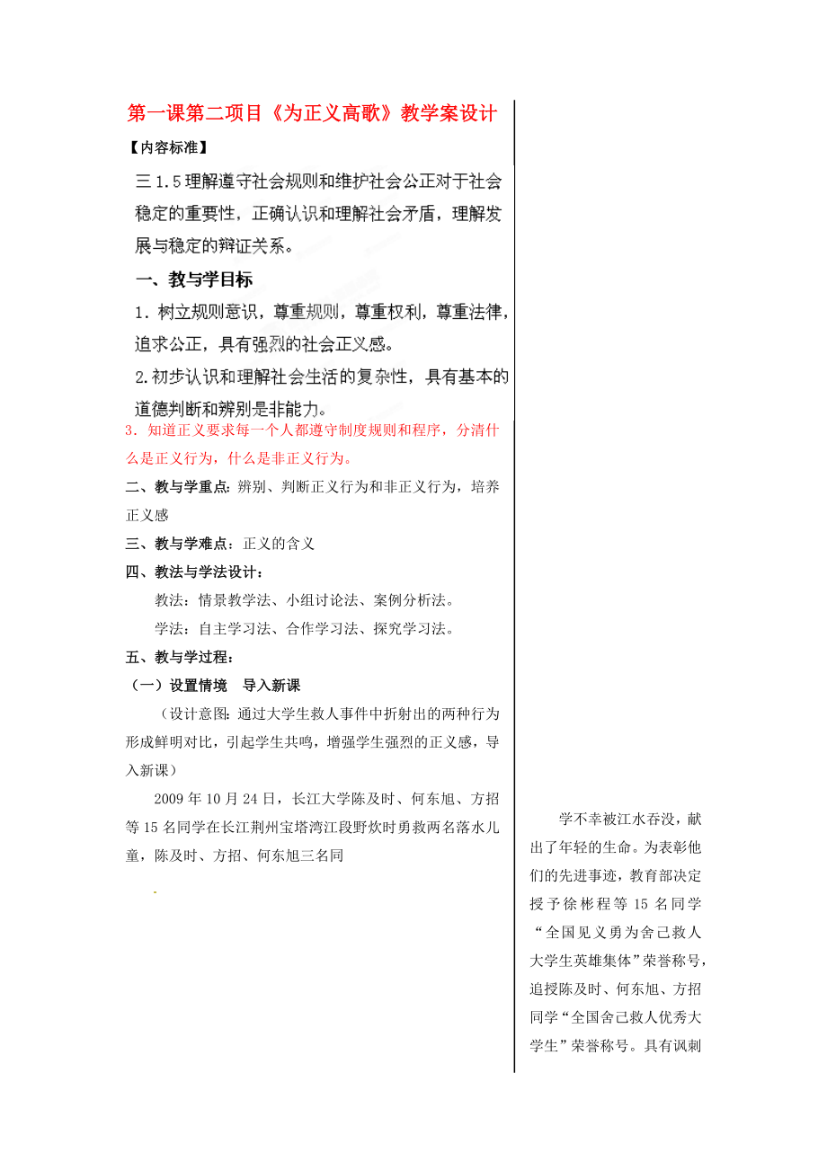 山東省肥城市湖屯一中九年級政治全冊《為正義高歌》教學(xué)案 新人教版_第1頁