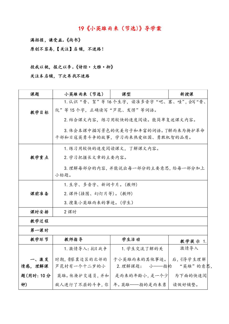 部編版語(yǔ)文四年級(jí)下冊(cè) 小英雄雨來(lái)(節(jié)選)導(dǎo)學(xué)案_第1頁(yè)