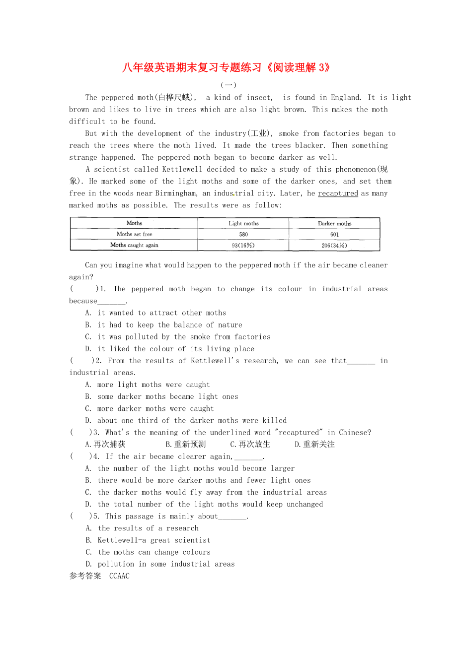 江蘇省永豐初級中學(xué)八年級英語上學(xué)期期末復(fù)習(xí)練習(xí) 閱讀理解3 牛津版_第1頁