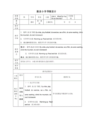 陜旅版小學(xué)英語(yǔ)四年級(jí)下冊(cè)《Unit 4 What do you do on Saturday》教案