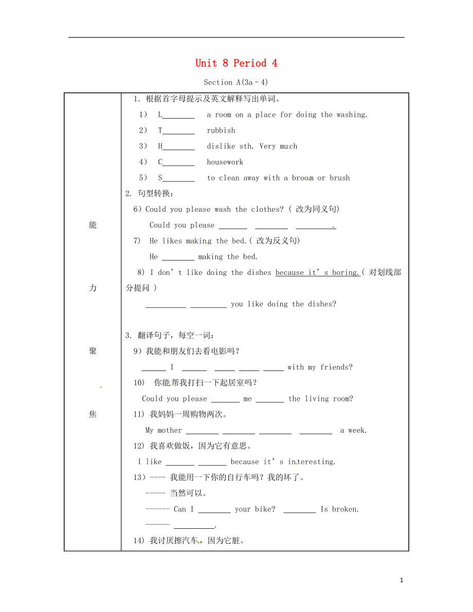 2015春七年級(jí)英語下冊(cè) Unit 8 I’ll help to cl ean up th e city parks Period 4導(dǎo)學(xué)案（無答案） 魯教版五四制_第1頁