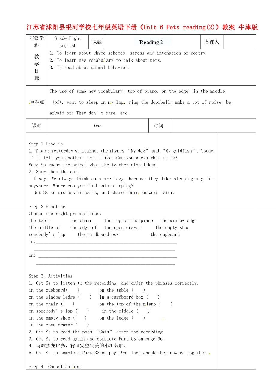 江蘇省沭陽(yáng)縣銀河學(xué)校七年級(jí)英語(yǔ)下冊(cè)《Unit 6 Pets Reading(2)》教案 牛津版_第1頁(yè)