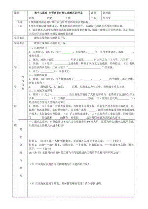 課題第十八課時(shí) 東晉南朝時(shí)期江南地區(qū)的開