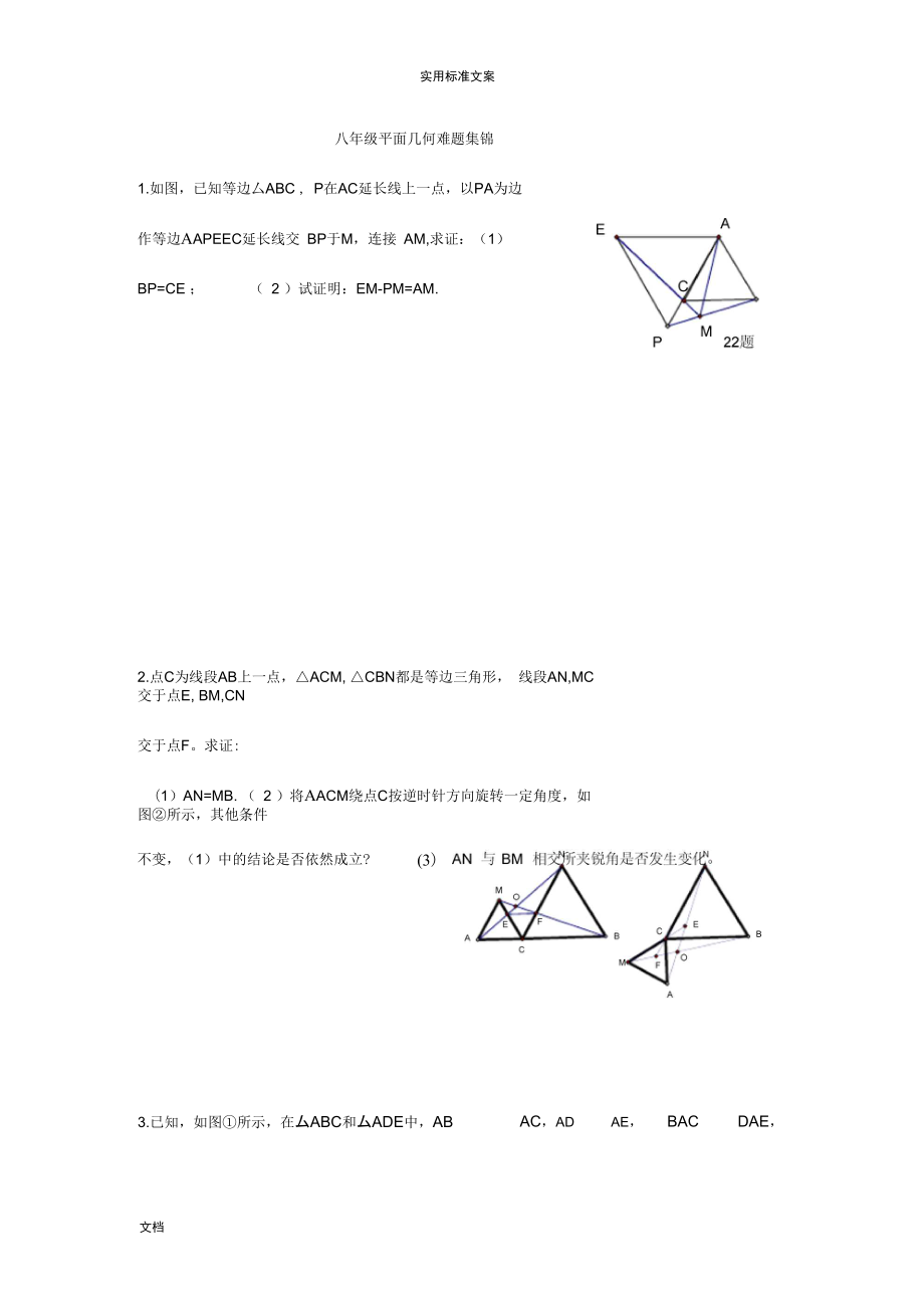 八上平面几何难题集锦_第1页