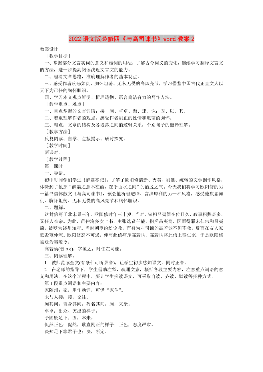 2022語文版必修四《與高司諫書》word教案2_第1頁