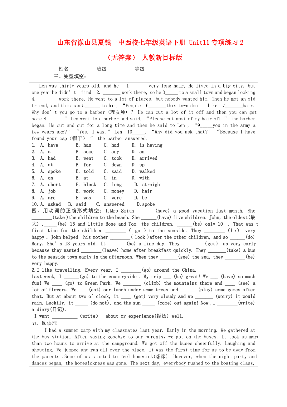 山东省微山县夏镇一中西校七年级英语下册 Unit11专项练习2（无答案） 人教新目标版_第1页