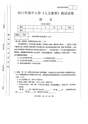 2011年合肥一中自主招生试卷语文