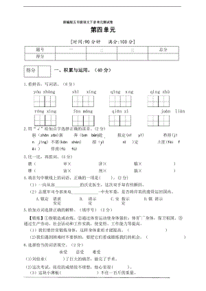 部編版五年級語文下冊 第四單元測試卷