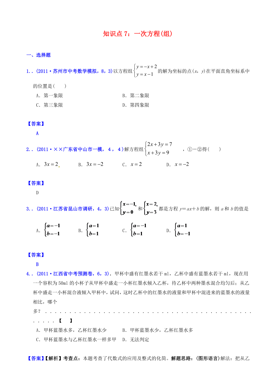 山東省濱州市無(wú)棣縣埕口中學(xué)2013屆中考數(shù)學(xué)復(fù)習(xí) 知識(shí)點(diǎn)7B 一次方程（組）_第1頁(yè)