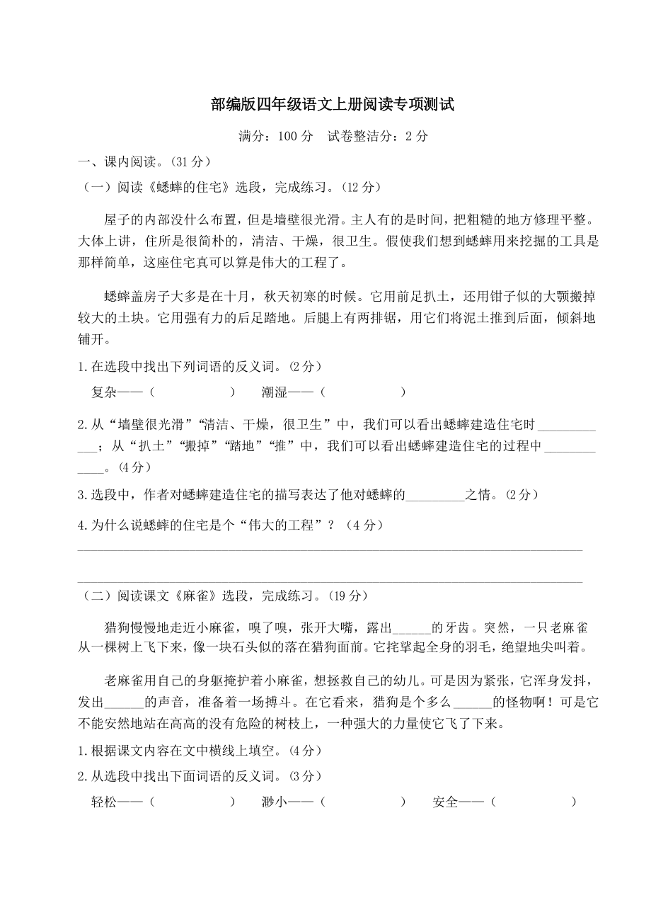 部編版語文四年級上冊期末閱讀專項測試卷_第1頁