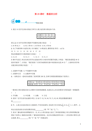 【優(yōu)化設(shè)計】（福建專版）2015中考數(shù)學(xué)總復(fù)習(xí) 第29課時 數(shù)據(jù)的分析模擬預(yù)測