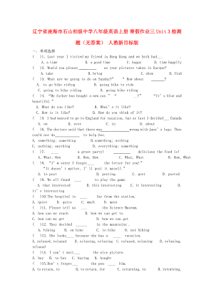 遼寧省凌海市石山初級中學(xué)八年級英語上冊 寒假作業(yè)三 Unit 3 檢測題（無答案） 人教新目標版
