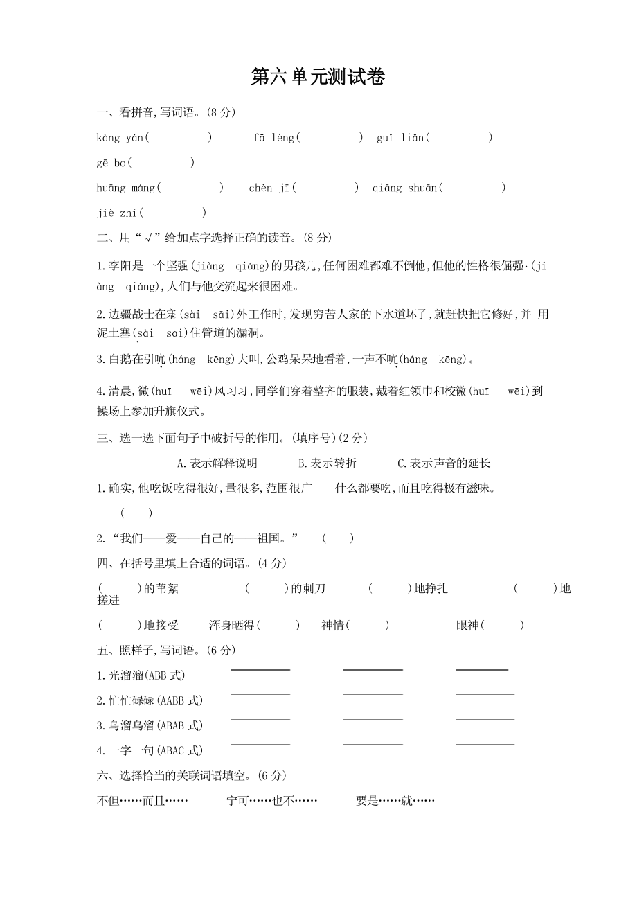 部編版語文四年級下冊第六單元測試卷_第1頁