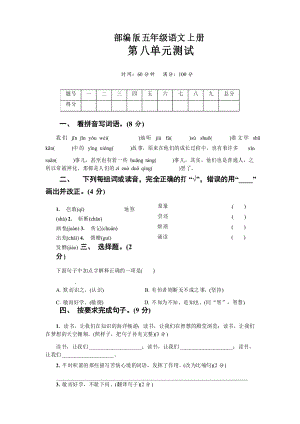 部編版語文五年級上冊 第八單元測試卷