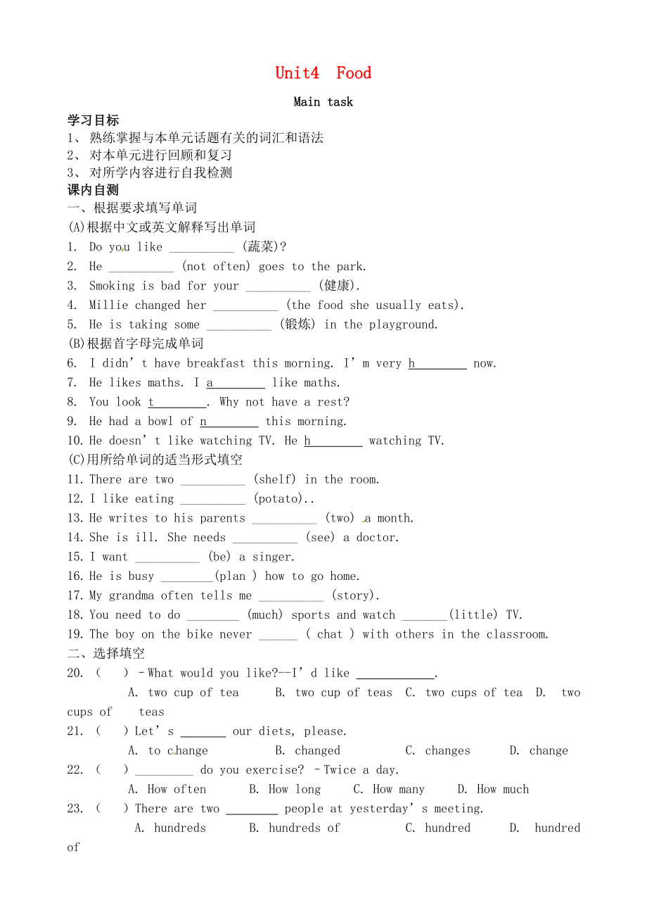 江蘇省鹽城市神州路初級(jí)中學(xué)七年級(jí)英語上冊 Unit 4 Food Checkout導(dǎo)學(xué)案（無答案） 牛津版_第1頁