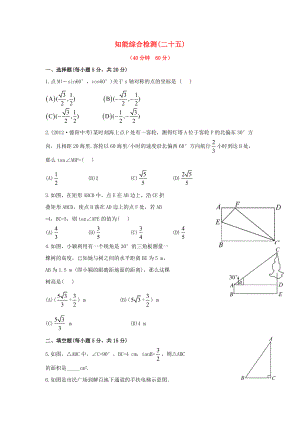 中考數(shù)學(xué) 第二十五講 知能綜合檢測 華東師大版