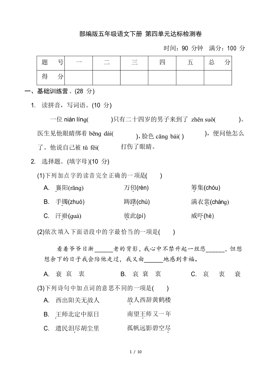 部編版五年級語文下冊第四單元 達(dá)標(biāo)測試卷附答案_第1頁