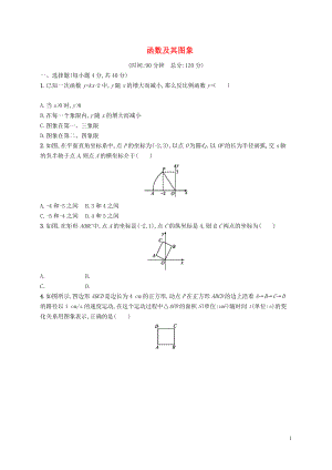 【優(yōu)化設(shè)計(jì)】（福建專版）2015中考數(shù)學(xué)總復(fù)習(xí) 單元檢測(cè)三