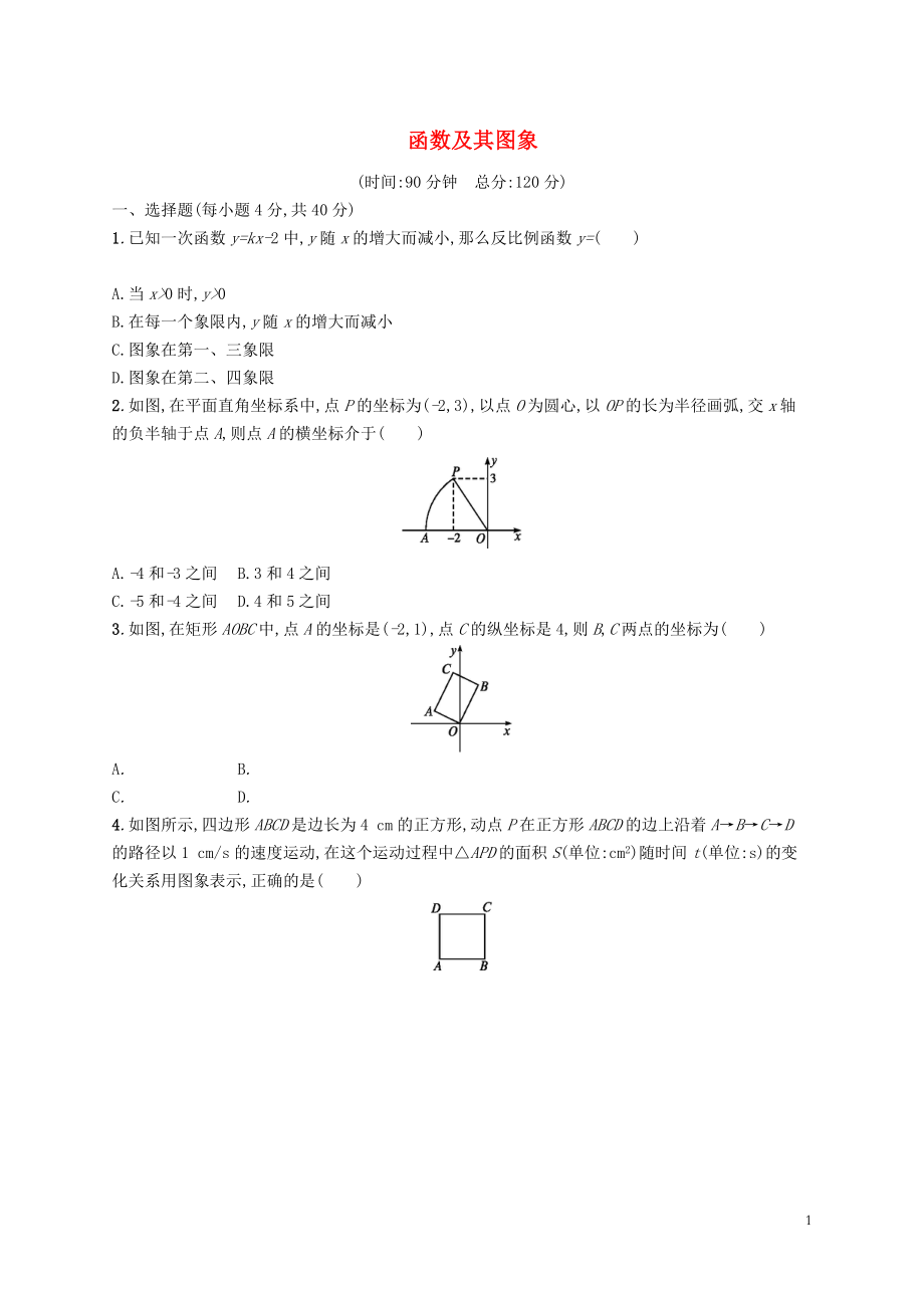 【優(yōu)化設(shè)計(jì)】（福建專版）2015中考數(shù)學(xué)總復(fù)習(xí) 單元檢測(cè)三_第1頁