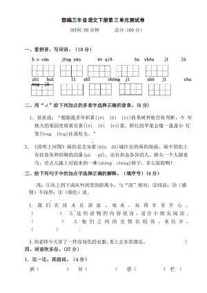 部編版語文三年級下冊第三單元測試卷