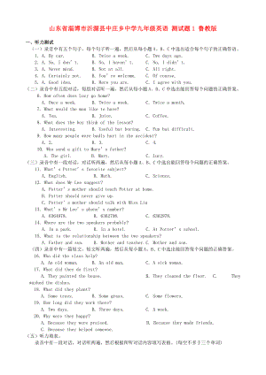 山東省淄博市沂源縣中莊鄉(xiāng)中學(xué)九年級英語 測試題1（無答案） 魯教版