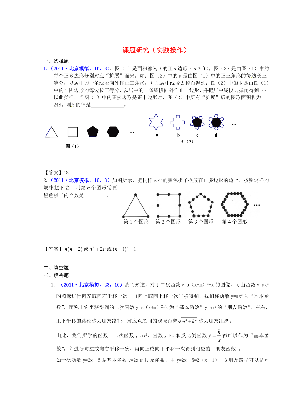 山東省濱州市無棣縣埕口中學2013屆中考數(shù)學復習 知識點44 課題研究_第1頁