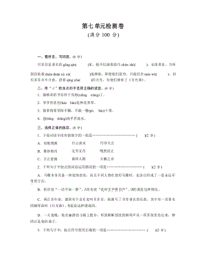 部編版語文六年級上冊第七單元測試卷