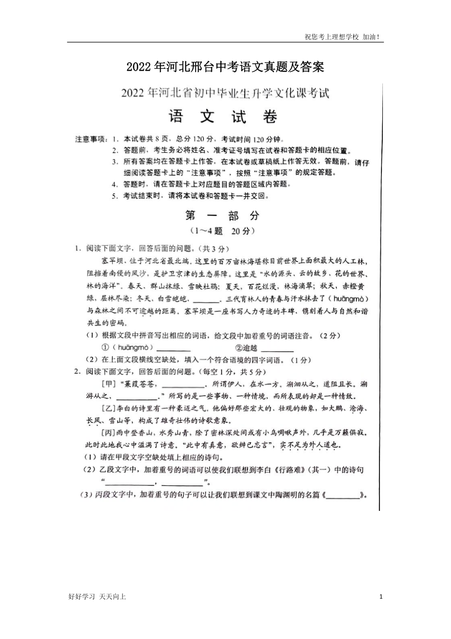 2022年河北邢台中考语文真题及答案_第1页