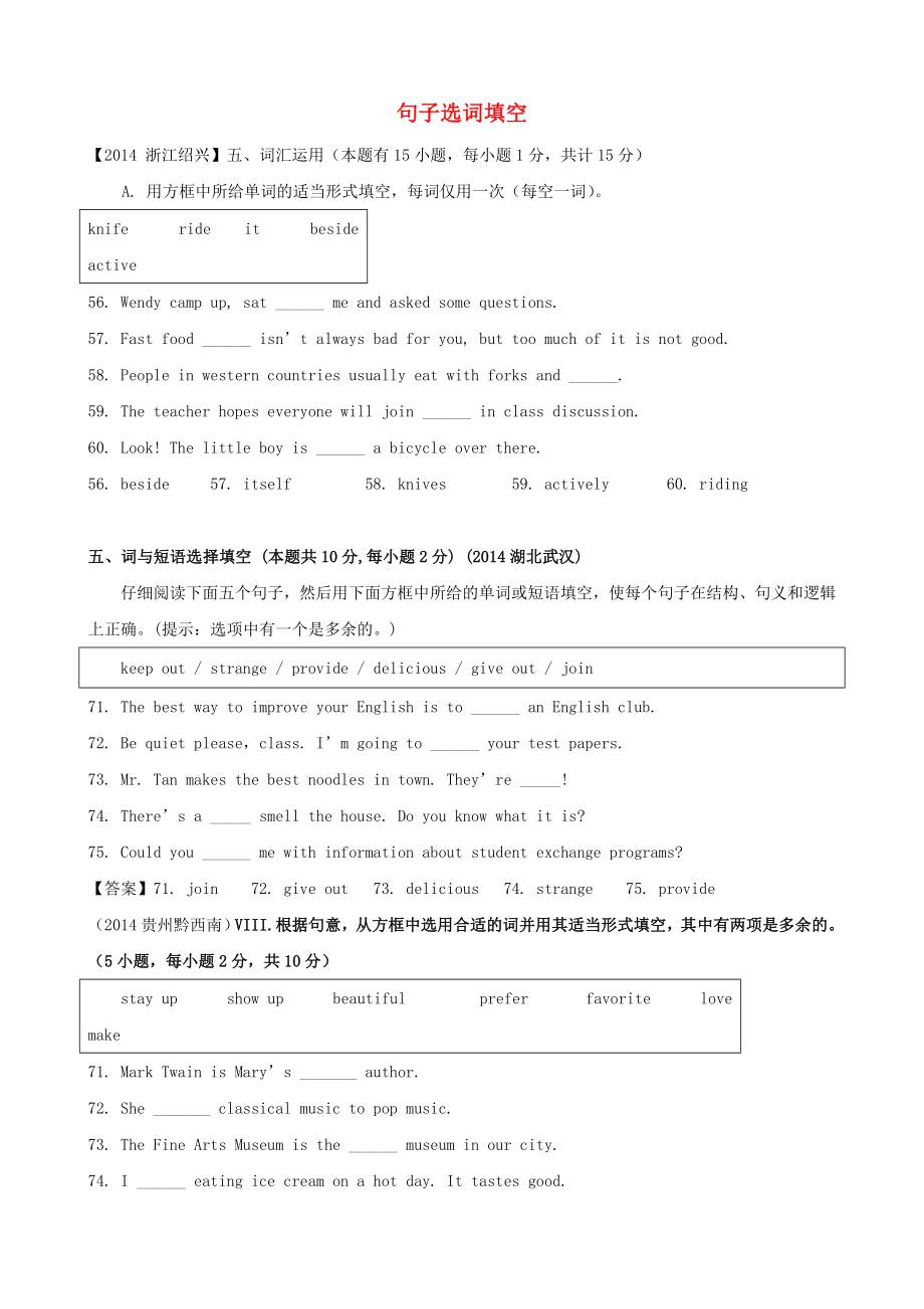 2014年中考英语汇编精讲23 句子选词填空_第1页