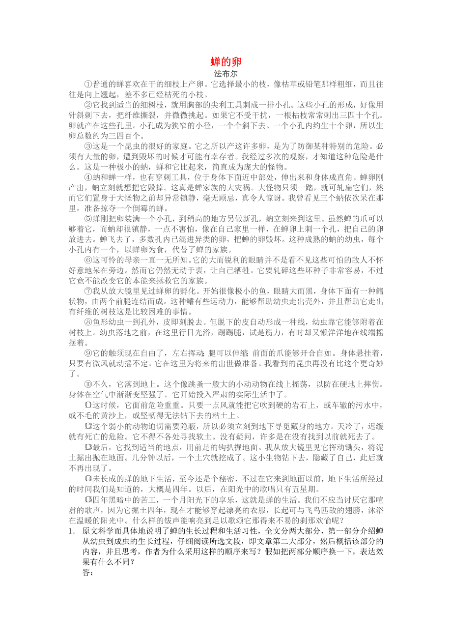 初中语文 读本议论文阅读习题集 蝉的卵_第1页