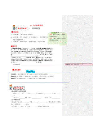 廣東省博羅縣泰美中學(xué)七年級(jí)語(yǔ)文上冊(cè) 15 古代詩(shī)歌四首導(dǎo)學(xué)案（無(wú)答案）（新版）新人教版