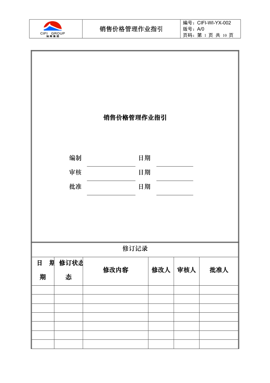CIFI-WI-YX-002 销售价格管理作业指引（事业部、城市公司）_第1页