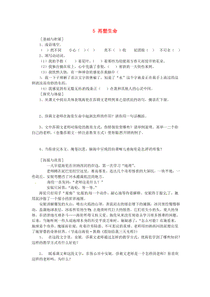 湖北省通山县杨芳中学八年级语文下册 5 再塑生命同步练习1（无答案） 新人教版
