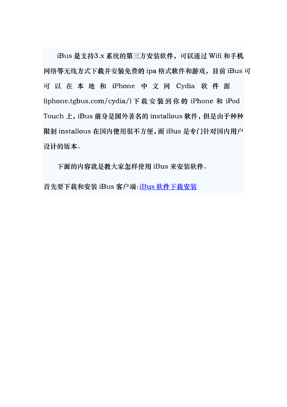 iPhone免费软件安装客户端iBus使用教程_第1页