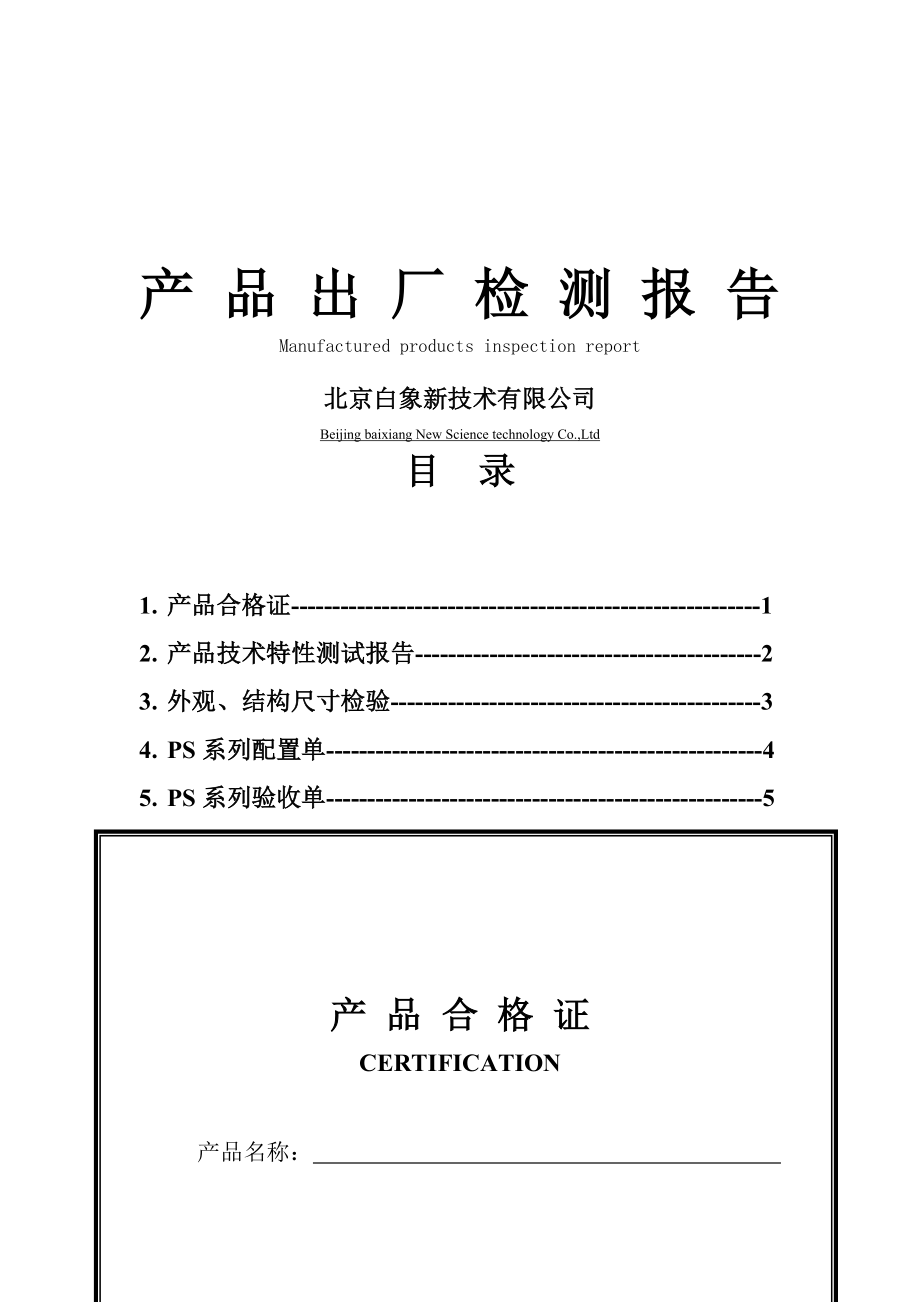 产品出厂检验报告_第1页