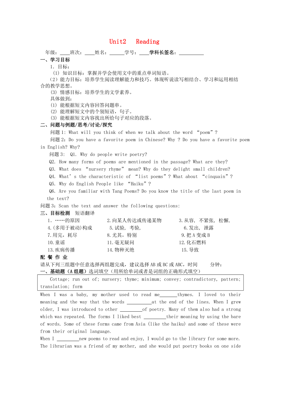 云南省高中英語 Unit2 Poems-Reading學案 新人教版選修6_第1頁