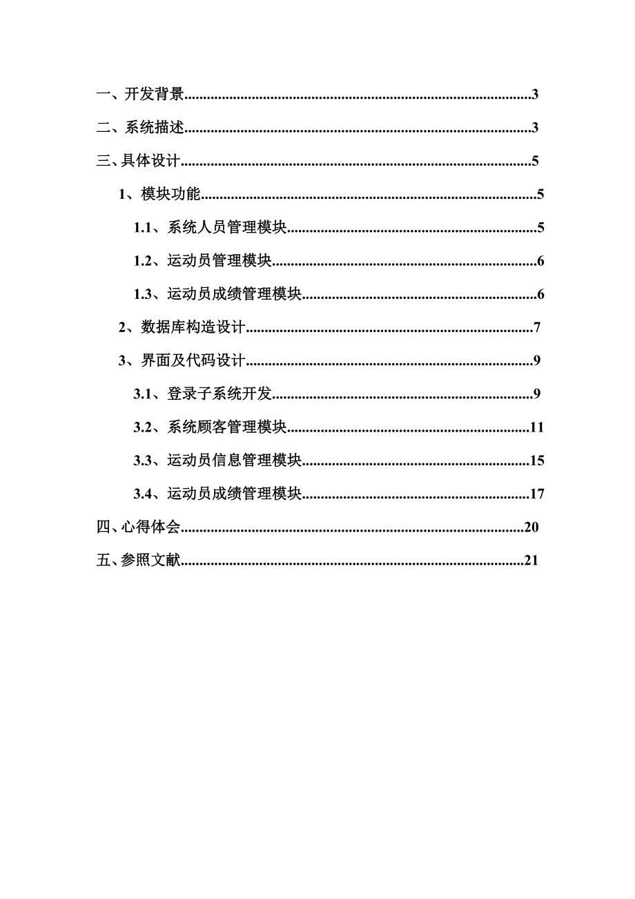 运动会成绩基础管理系统JAVA_第1页